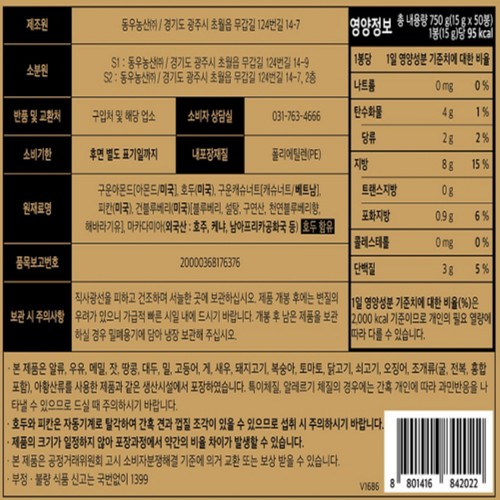 [추석 선물세트 사전예약] 그린너트 블랙라벨 스페셜 넛츠(15G*50봉) (750G)