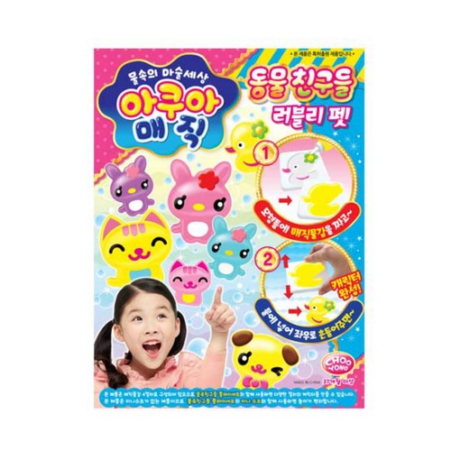 아쿠아매직 동물친구들