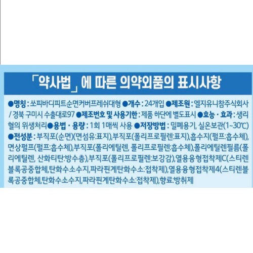 쏘피 쿨링프레쉬 유기농 대형 (24P)
