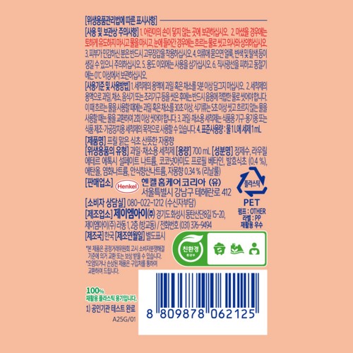 프릴 맑은 식초 주방세제 자몽향 (700ML)