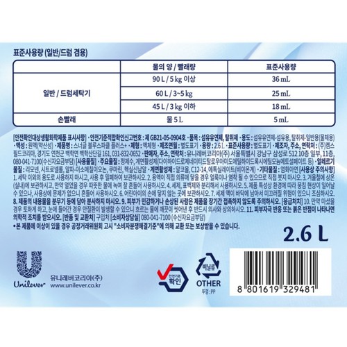 스너글 섬유유연제 (블루스파클) (2.6L)