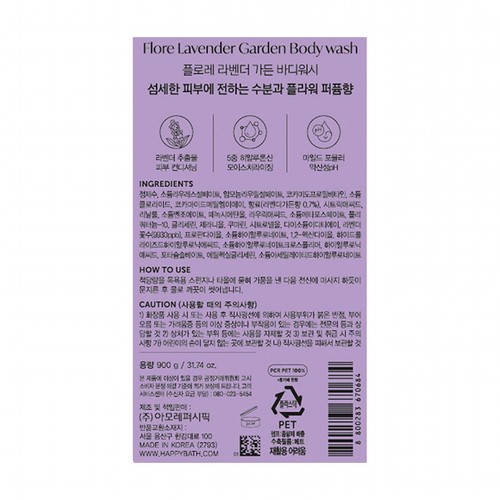 해피바스 플로레바디워시 라벤더가든