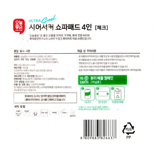 오늘좋은 시어서커 쇼파패드 4단 (65*230CM)