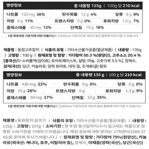 동원 슈퍼참치 시즌2 살코기 고추기획 (135G*6+135G*2)