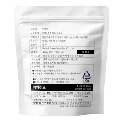 도삭면 (400G)
