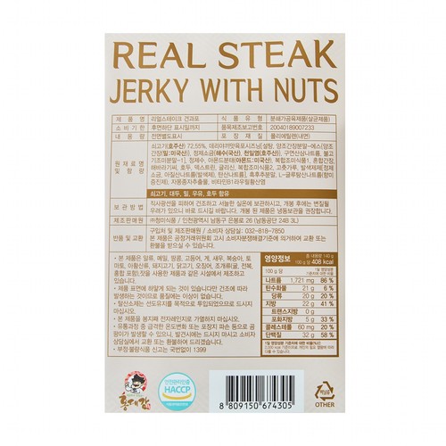 홍대감 리얼스테이크 견과포 (140G)
