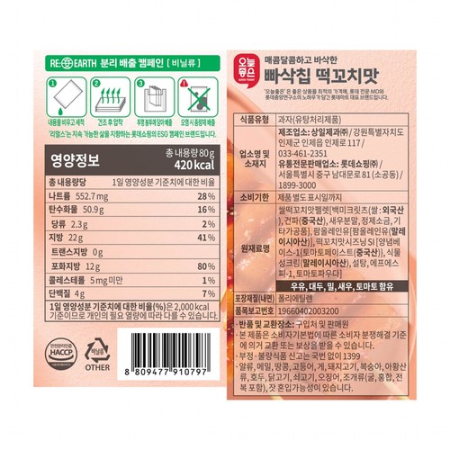 오늘좋은 빠삭칩 떡꼬치맛 (80G)