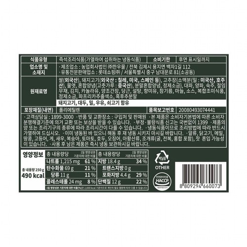 요리하다 대패삼겹 볶음밥 (250G)