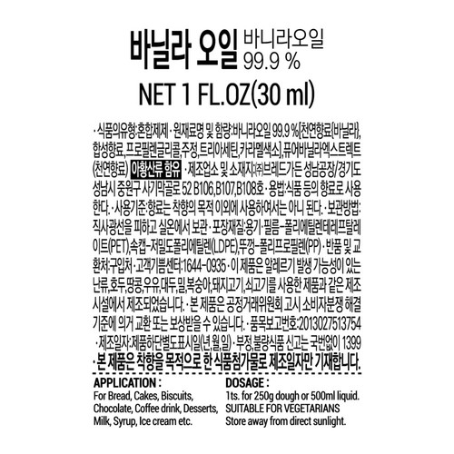  브레드가든 바닐라오일 (30ML)