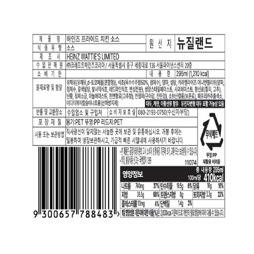 하인즈 치킨소스 (295ML)