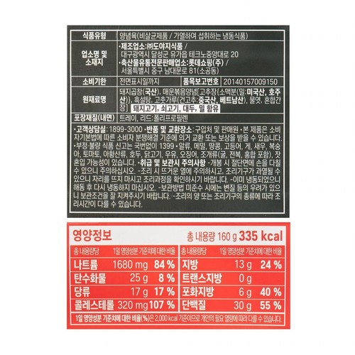 요리하다 곱창볶음 (160G)