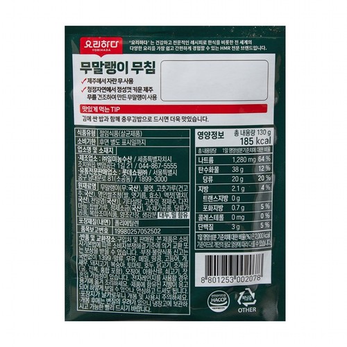 요리하다 무말랭이 무침 (130G)