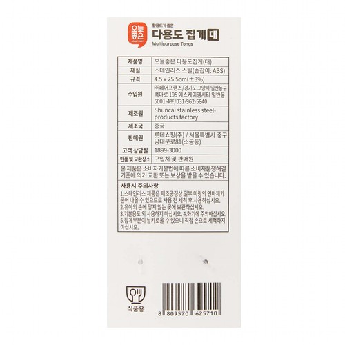 오늘좋은 다용도집게(대)