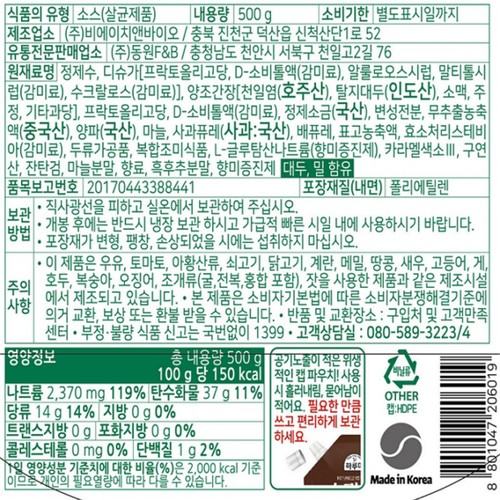 동원 하루미 소갈비양념 (500G)