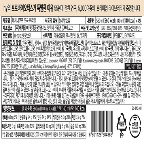 hy 메치니코프 오곡씨리얼 (140ML * 4)