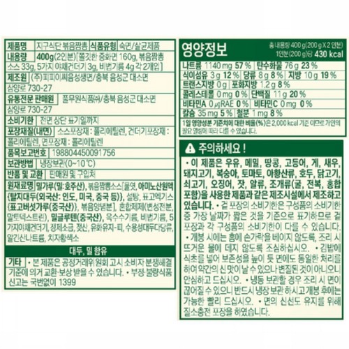 풀무원 지구식단 볶음짬뽕 2인 (400G)