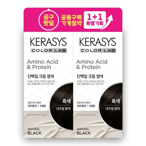  [공구핫딜] 케라시스 단백질 염색약 기획 (내추럴블랙) (240G)
