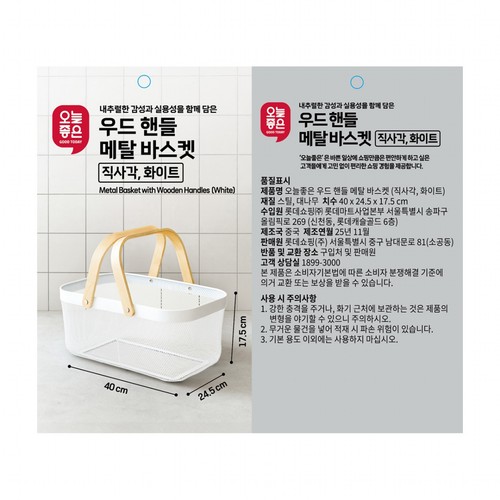 오늘좋은 우드 핸들 메탈 바스켓 (직사각, 화이트) (40*24.5*17.5CM)