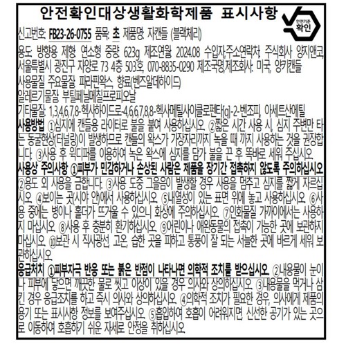 【블랙체리】 양키캔들 라지자 (623G)