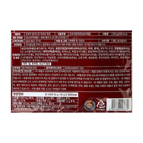 코주부 징기스칸 국내산 육포 (90G)