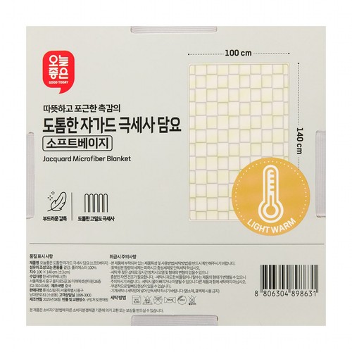 오늘좋은 도톰한 쟈가드 극세사 담요(베이지) (100*140CM)