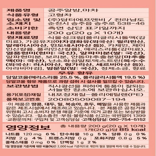 담터 공주 알밤마차 (20G*10입)