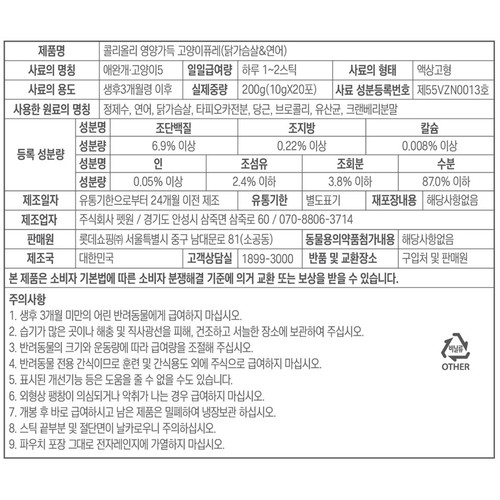 콜리올리 영양가득 고양이 퓨레(닭가슴살&연어) (10G*20P)