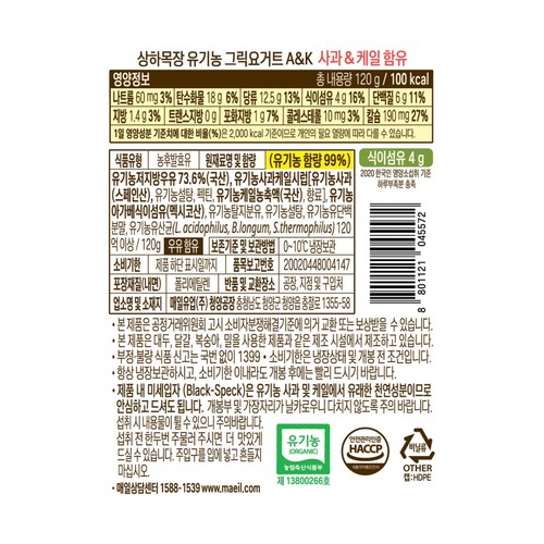 매일 상하목장 유기농 그릭요거트 사과케일 (120G * 2)