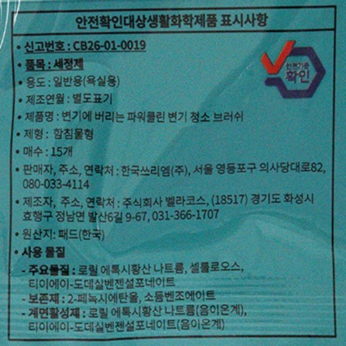 3M 파워클린 변기 청소 브러쉬 리필 (15개)