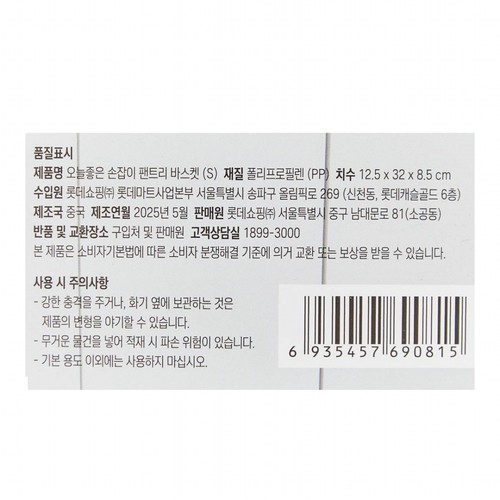 오늘좋은 손잡이 팬트리 바스켓 (S) (12.5*32*8.5CM)