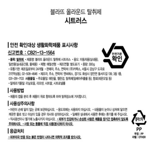 블라뜨 올라운드 탈취제(시트러스)