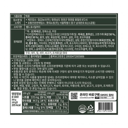요리하다X다리집 떡볶이 (385G)