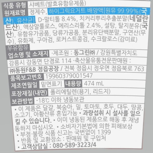 덴마크 하이 그릭프로즌 요거트 (474ML)