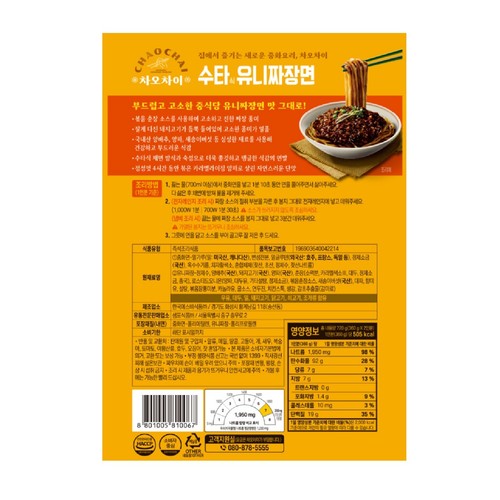 차오차이 수타식 유니짜장면 (720G)