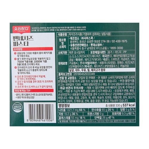 요리하다 월드뷔페 팬네치즈파스타 (330G)