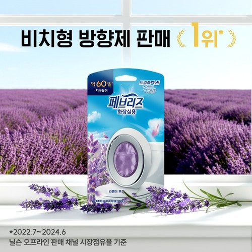 페브리즈 화장실용 방향제 (라벤더) 3입 (3입)
