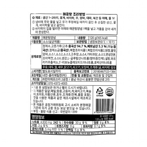 매운탕양념 (120G)