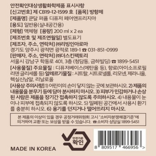 쿤달 시그니처 퍼퓸 디퓨저 (2개입) (200ML*2EA)