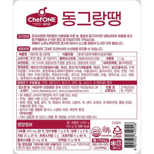 대상 쉐프원 동그랑땡 (1000G)