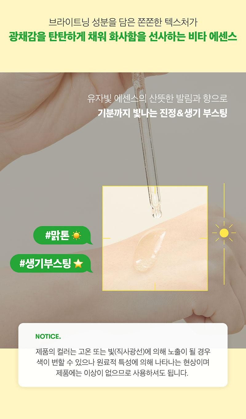 브라이트닝 성분을 담은 쫀쫀한 텍스처가광채감을 탄탄하게 채워 화사함을 선사하는 비타 에센스#맑톤 ※#생기부스팅 ★유자 에센스의 산뜻한 발림과 향으로기분까지 빛나는 진정&생기 부스팅NOTICE.제품의 컬러는 고온 또는 빛(직사광선)에 의해 노출이 될 경우색이 변할 수 있으나 원료적 특성에 의해 나타나는 현상이며제품에는 이상이 없으므로 사용하셔도 됩니다.