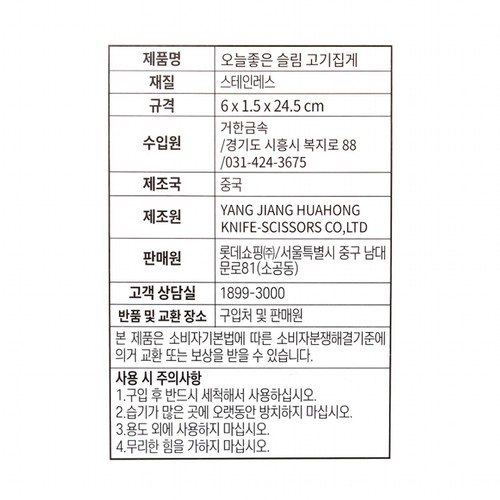 오늘좋은 슬림 고기집게