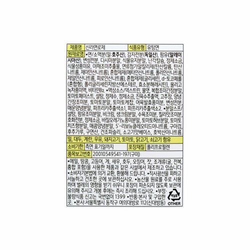 농심 신라면 로제 (134G*4)