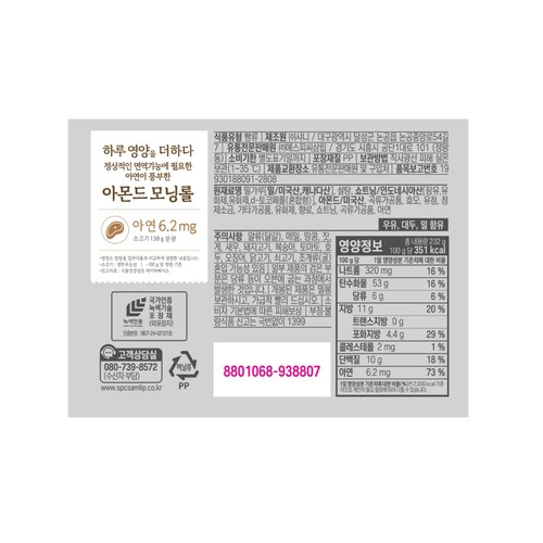삼립 프로젝트H 아몬드 모닝롤 (232G)