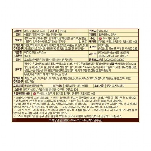 오뚜기 베이컨크림뇨끼 (275G)
