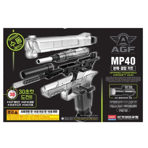 아카데미 MP40 분해결합 세트 (만14세이상)