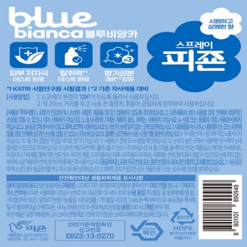 피죤 new스프레이 블루비앙카 (430ML)