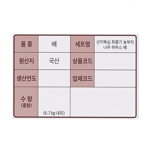 [추석 선물세트 사전예약] 나주 최종기 농부의 하우스배 (배 7-11입)