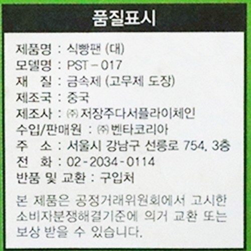 스타 식빵팬(대)