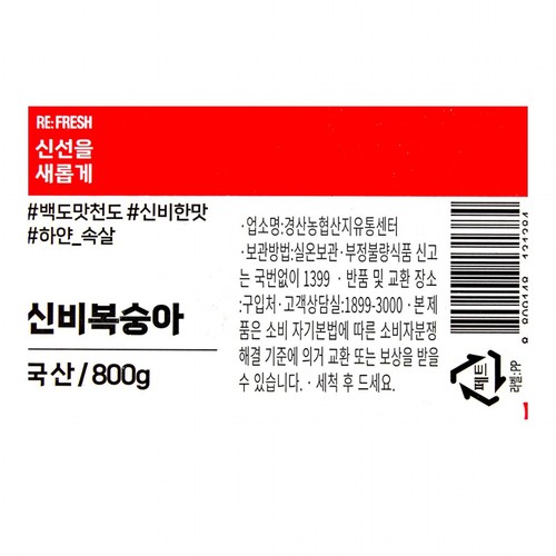 신비 천도복숭아 (800G/팩)