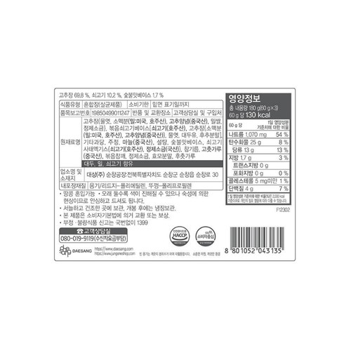 청정원 순창 직화맛 쇠고기 볶음고추장 (60G*3)